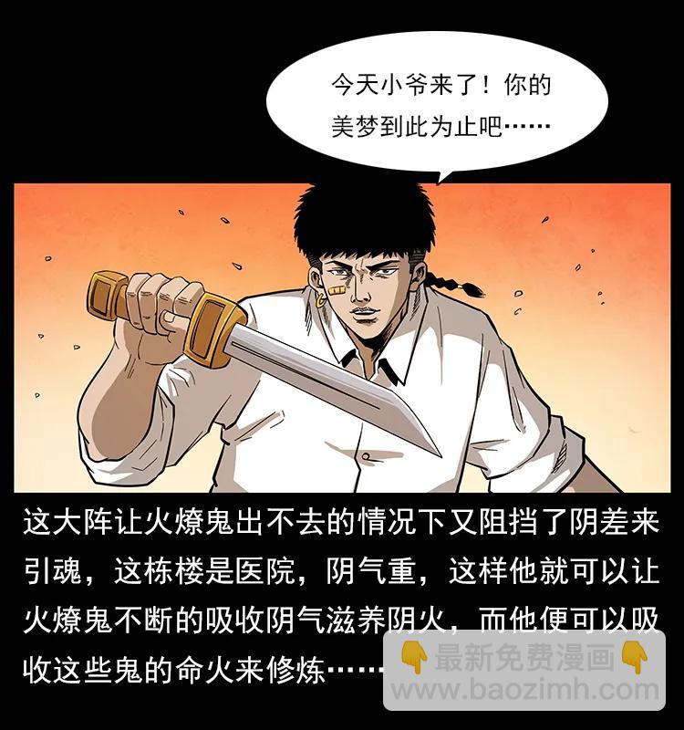 🍜幽冥诡匠 115 火灵恶鬼 第42页