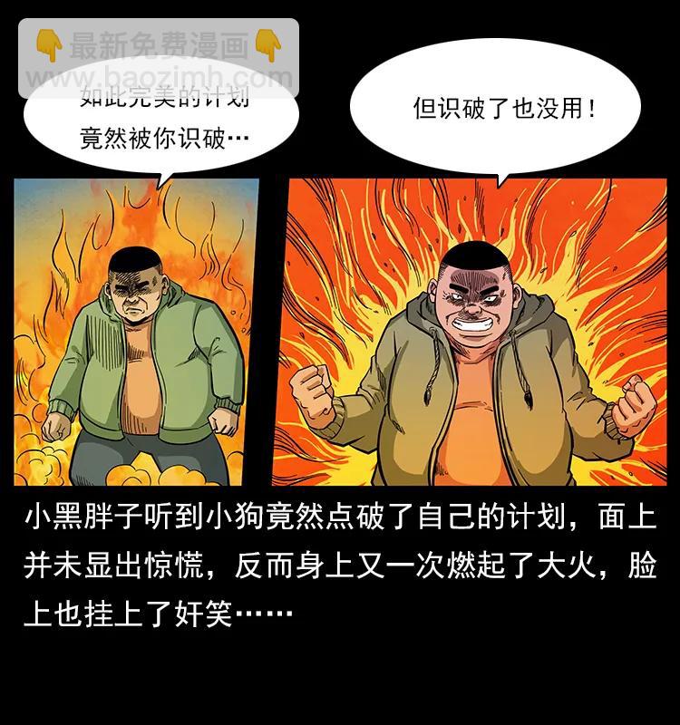 🍜幽冥诡匠 115 火灵恶鬼 第43页