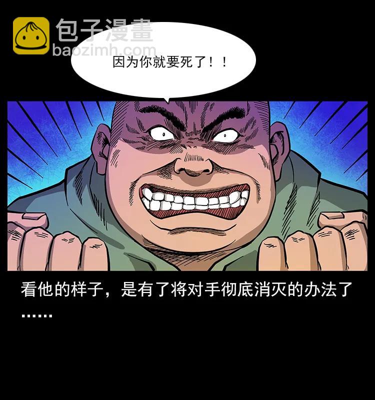 🍜幽冥诡匠 115 火灵恶鬼 第44页