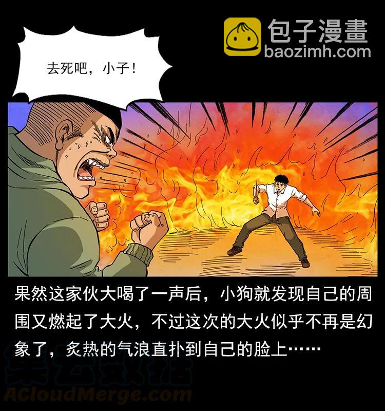 🍜幽冥诡匠 115 火灵恶鬼 第45页