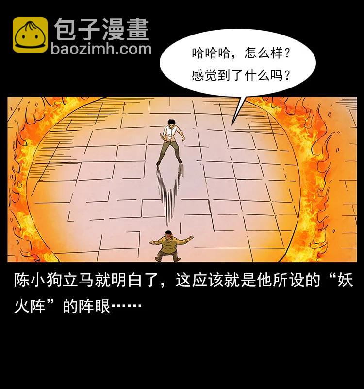 🍜幽冥诡匠 115 火灵恶鬼 第46页