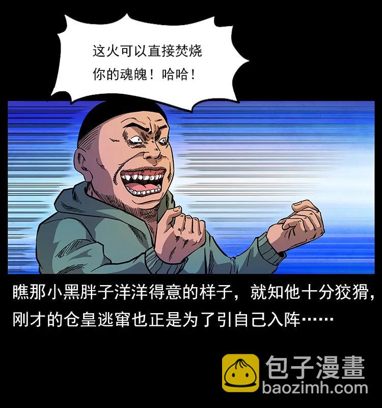 🍜幽冥诡匠 115 火灵恶鬼 第47页