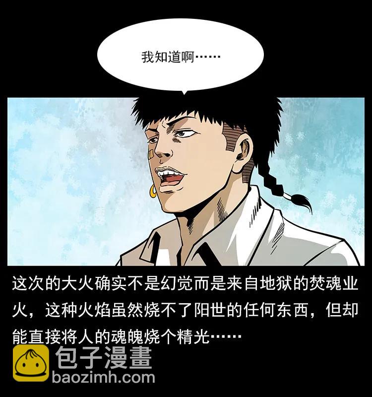 🍜幽冥诡匠 115 火灵恶鬼 第48页