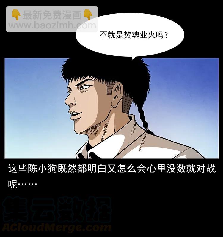 🍜幽冥诡匠 115 火灵恶鬼 第49页