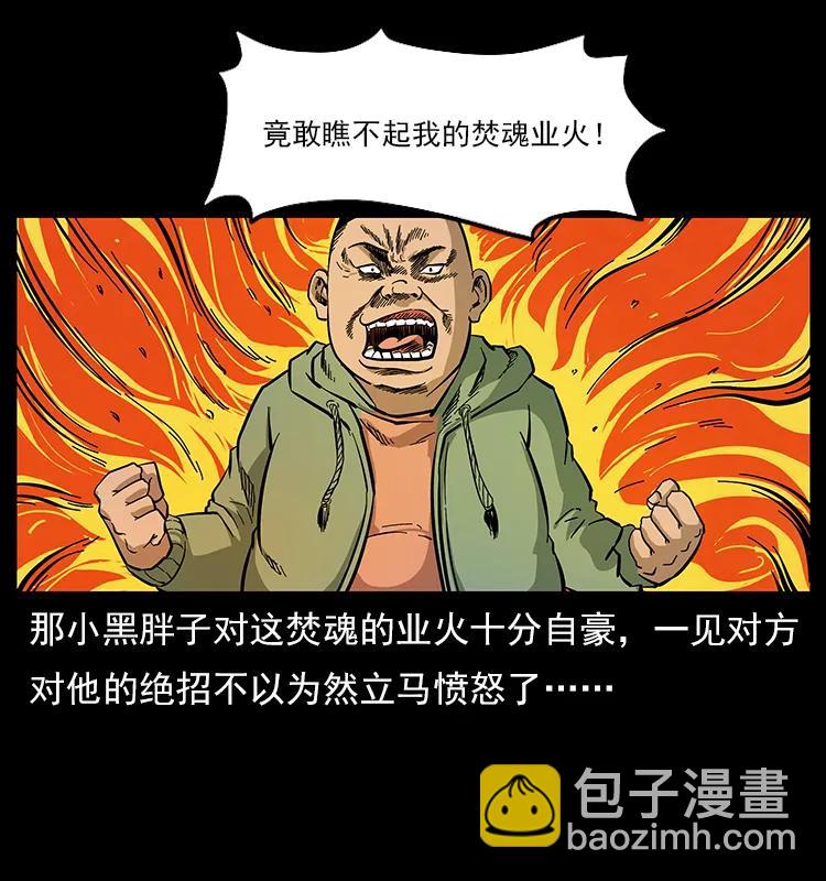 🍜幽冥诡匠 115 火灵恶鬼 第50页