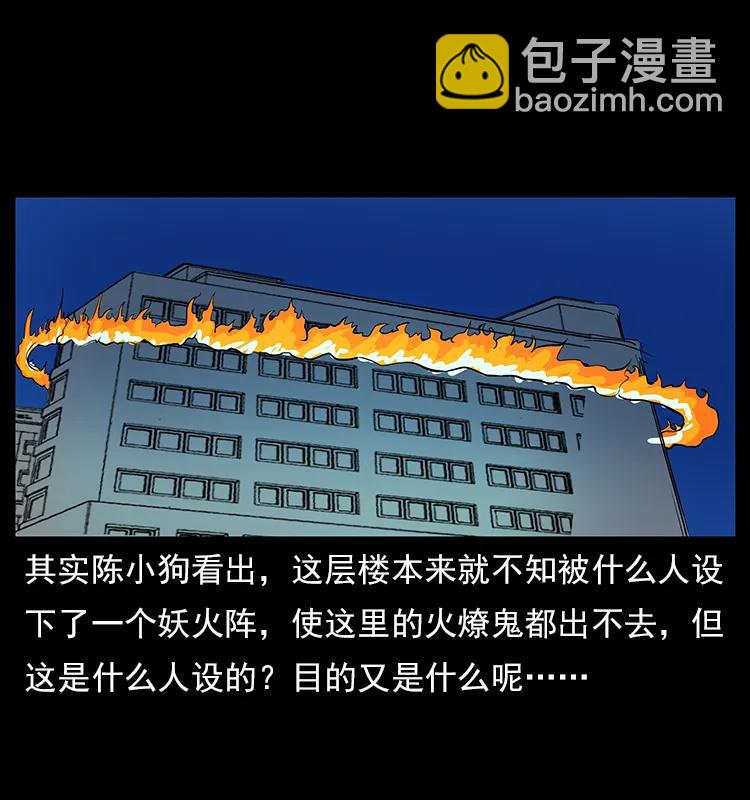 🍜幽冥诡匠 115 火灵恶鬼 第6页