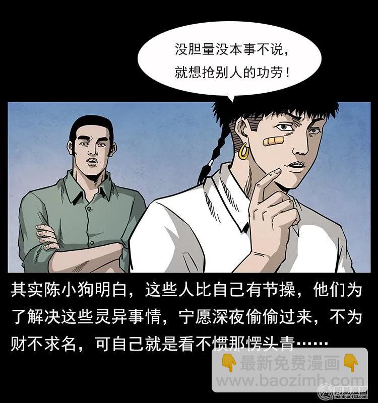🍜幽冥诡匠 116 煤山尸煞 第10页
