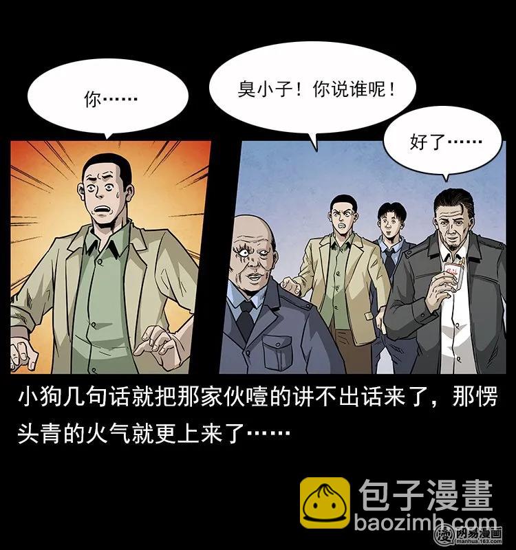 🍜幽冥诡匠 116 煤山尸煞 第11页