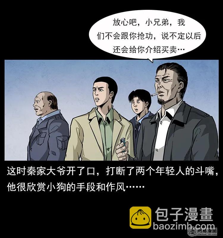 🍜幽冥诡匠 116 煤山尸煞 第12页
