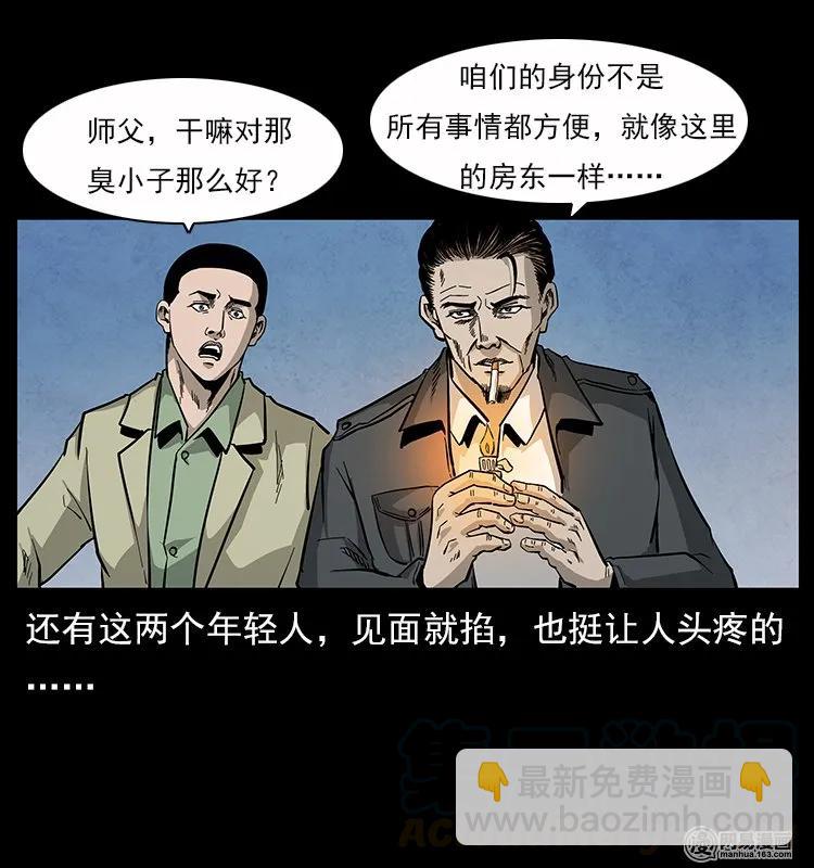 🍜幽冥诡匠 116 煤山尸煞 第13页