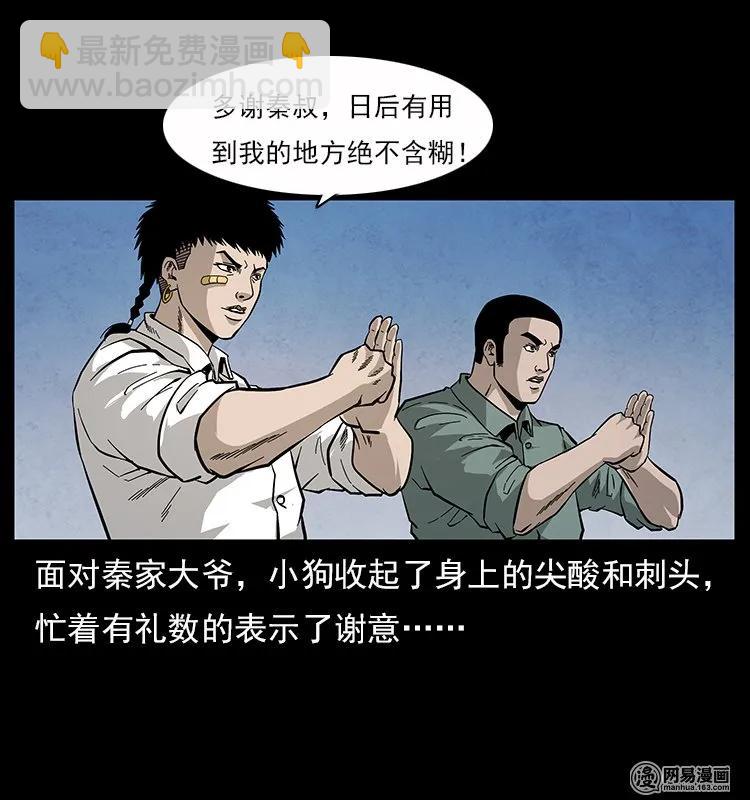 🍜幽冥诡匠 116 煤山尸煞 第14页