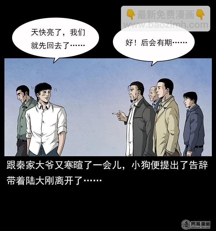 🍜幽冥诡匠 116 煤山尸煞 第15页