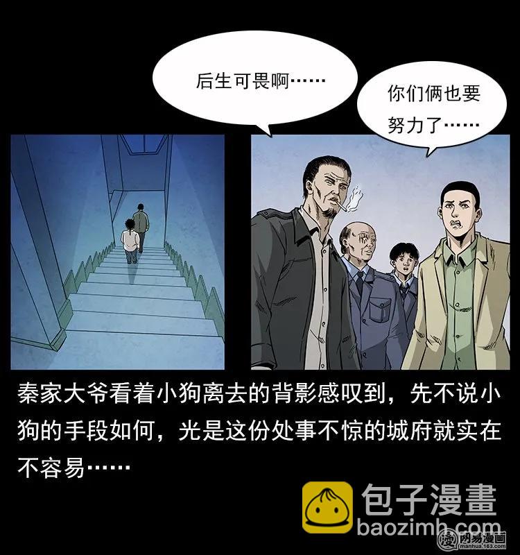 🍜幽冥诡匠 116 煤山尸煞 第16页