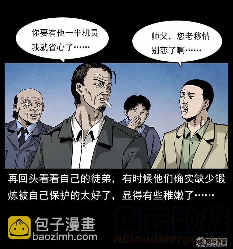 🍜幽冥诡匠 116 煤山尸煞 第17页