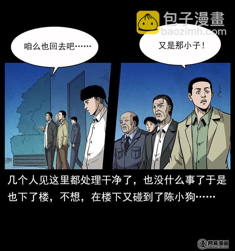 🍜幽冥诡匠 116 煤山尸煞 第18页