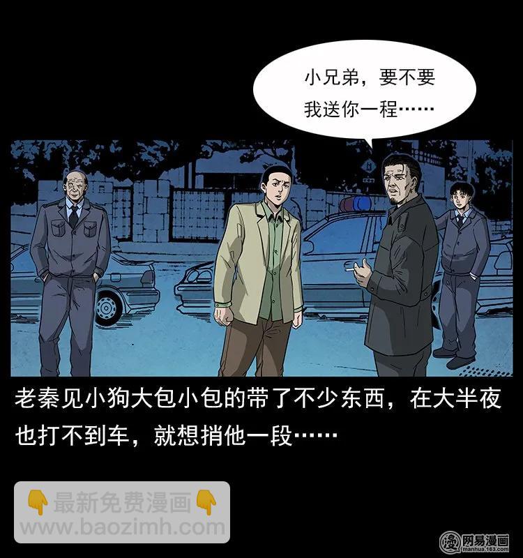 🍜幽冥诡匠 116 煤山尸煞 第19页