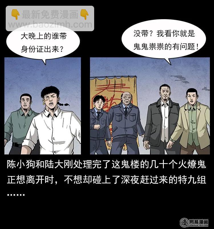 🍜幽冥诡匠 116 煤山尸煞 第2页