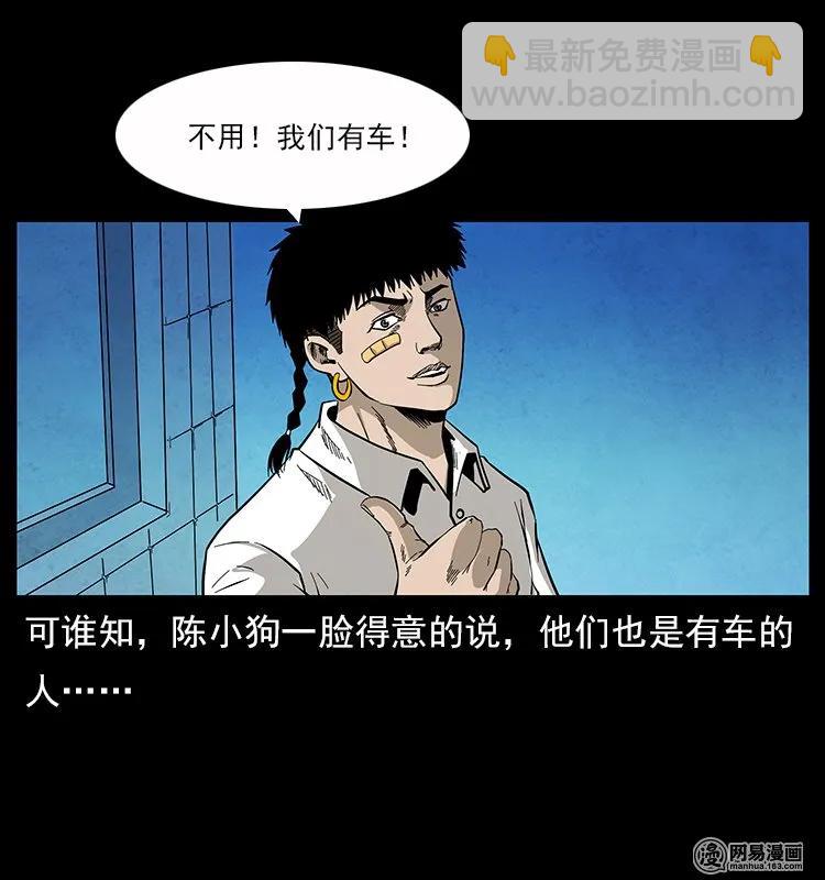 🍜幽冥诡匠 116 煤山尸煞 第20页