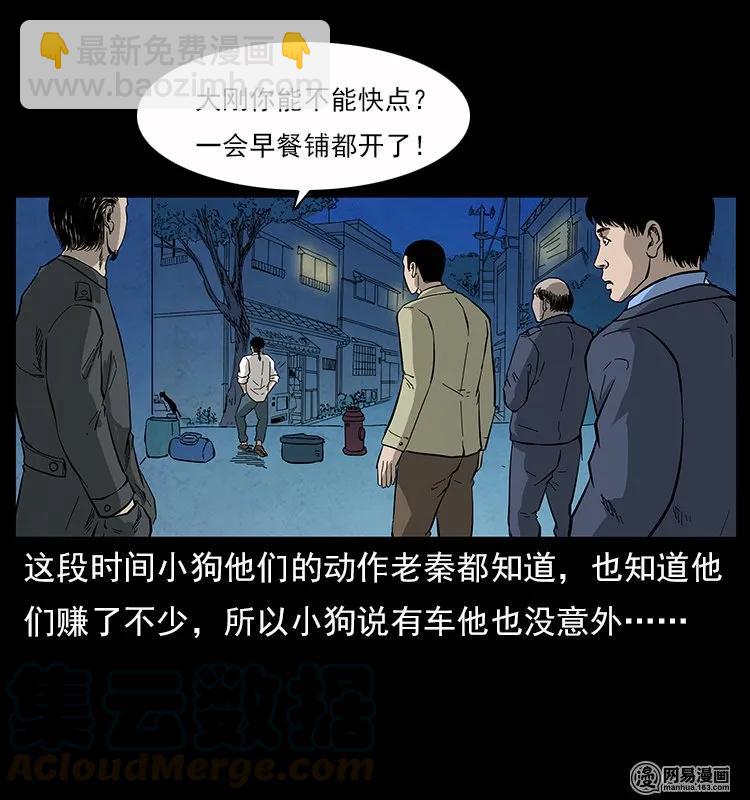 🍜幽冥诡匠 116 煤山尸煞 第21页