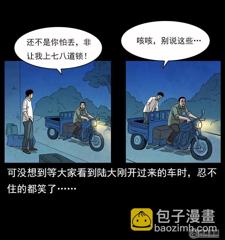 🍜幽冥诡匠 116 煤山尸煞 第22页