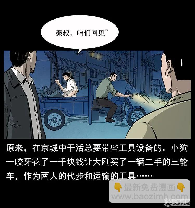🍜幽冥诡匠 116 煤山尸煞 第23页