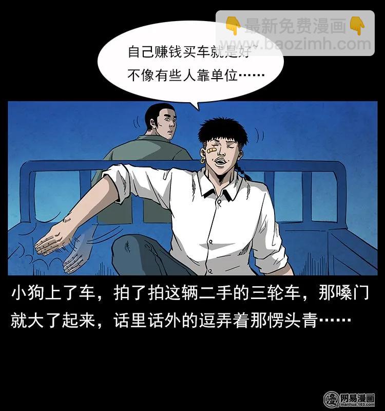 🍜幽冥诡匠 116 煤山尸煞 第24页