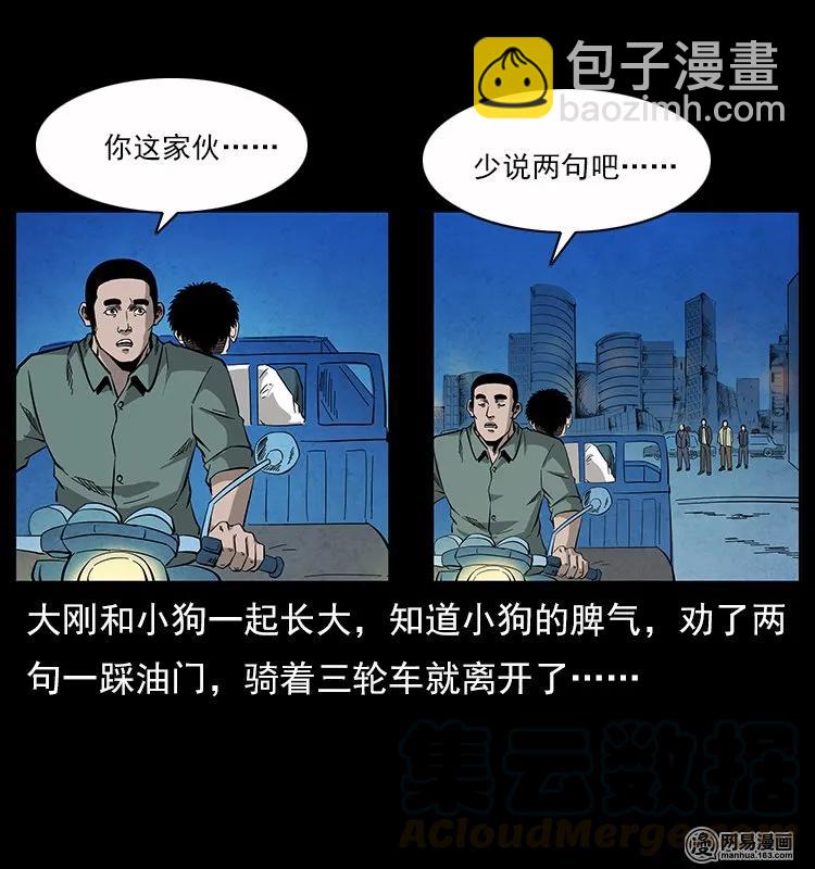 🍜幽冥诡匠 116 煤山尸煞 第25页