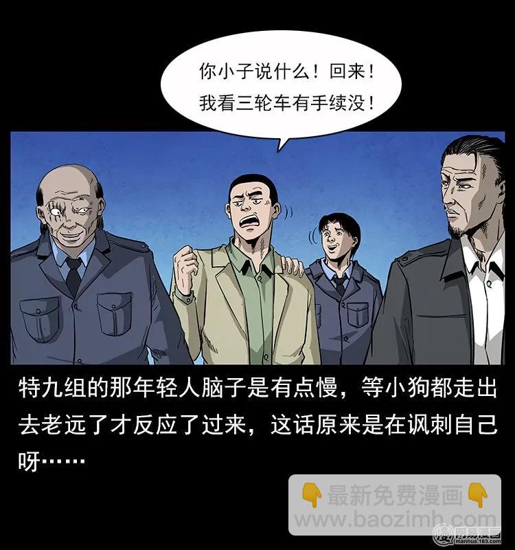 🍜幽冥诡匠 116 煤山尸煞 第26页