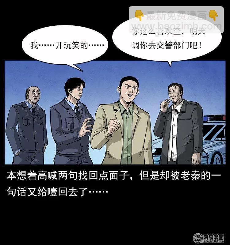 🍜幽冥诡匠 116 煤山尸煞 第27页