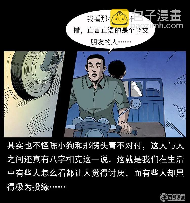 🍜幽冥诡匠 116 煤山尸煞 第28页