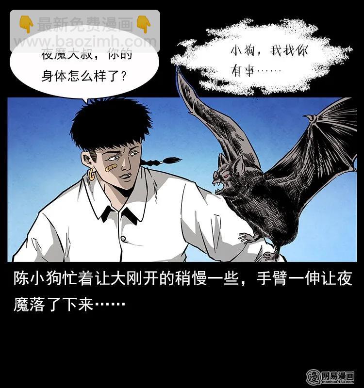 🍜幽冥诡匠 116 煤山尸煞 第31页