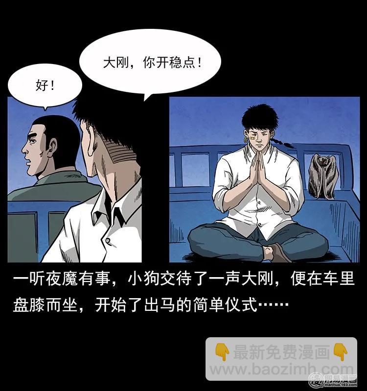 🍜幽冥诡匠 116 煤山尸煞 第32页