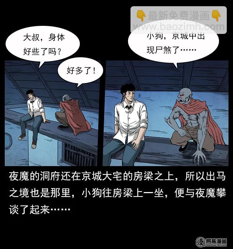 🍜幽冥诡匠 116 煤山尸煞 第34页