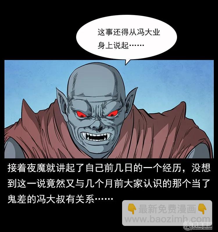 🍜幽冥诡匠 116 煤山尸煞 第36页