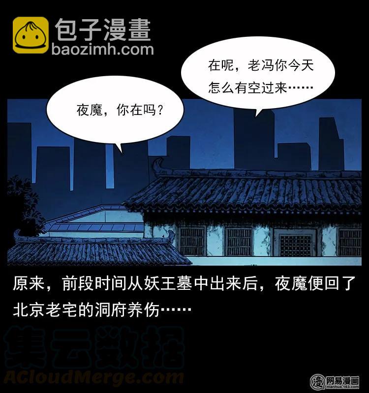 🍜幽冥诡匠 116 煤山尸煞 第37页