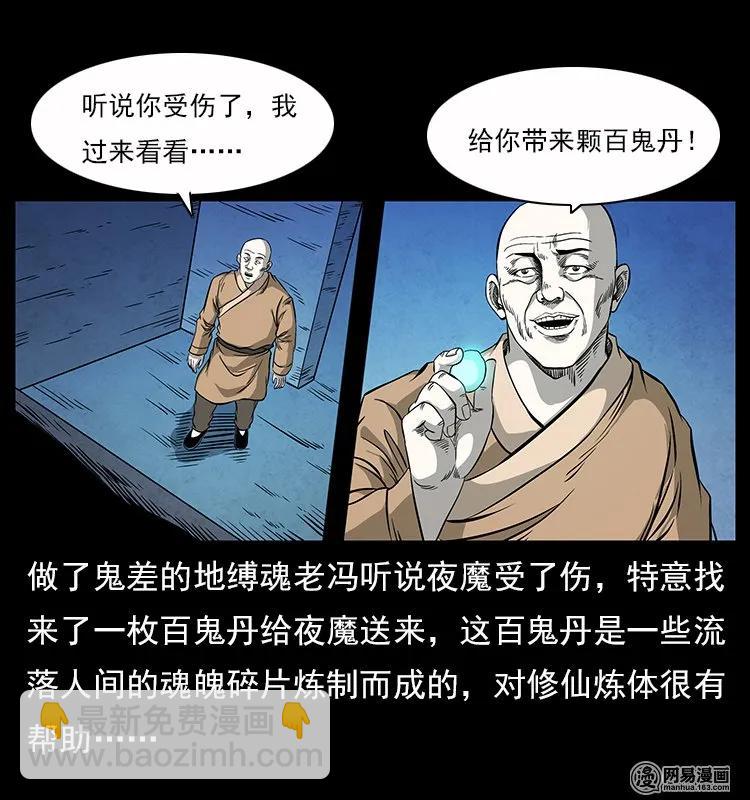 🍜幽冥诡匠 116 煤山尸煞 第38页