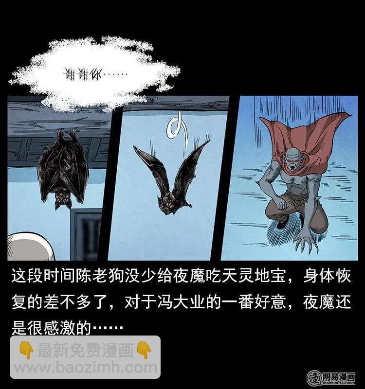 🍜幽冥诡匠 116 煤山尸煞 第39页