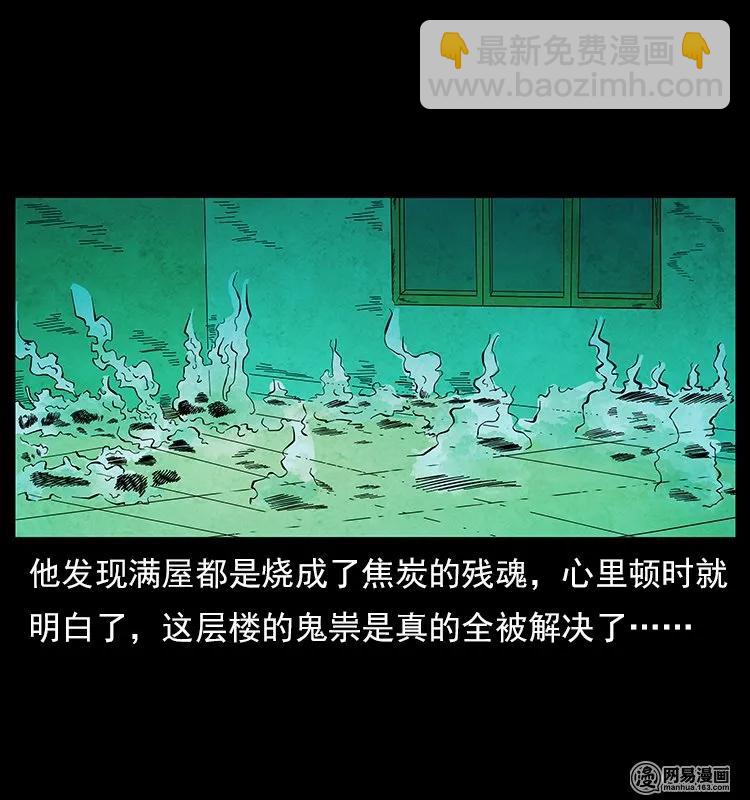 🍜幽冥诡匠 116 煤山尸煞 第4页