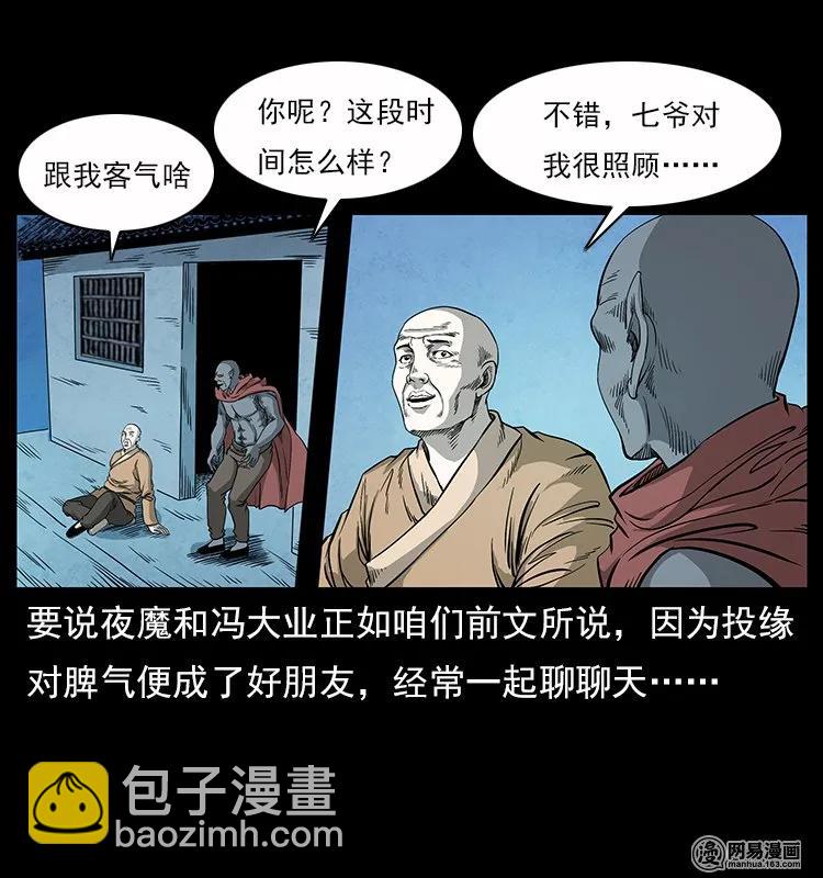 🍜幽冥诡匠 116 煤山尸煞 第40页