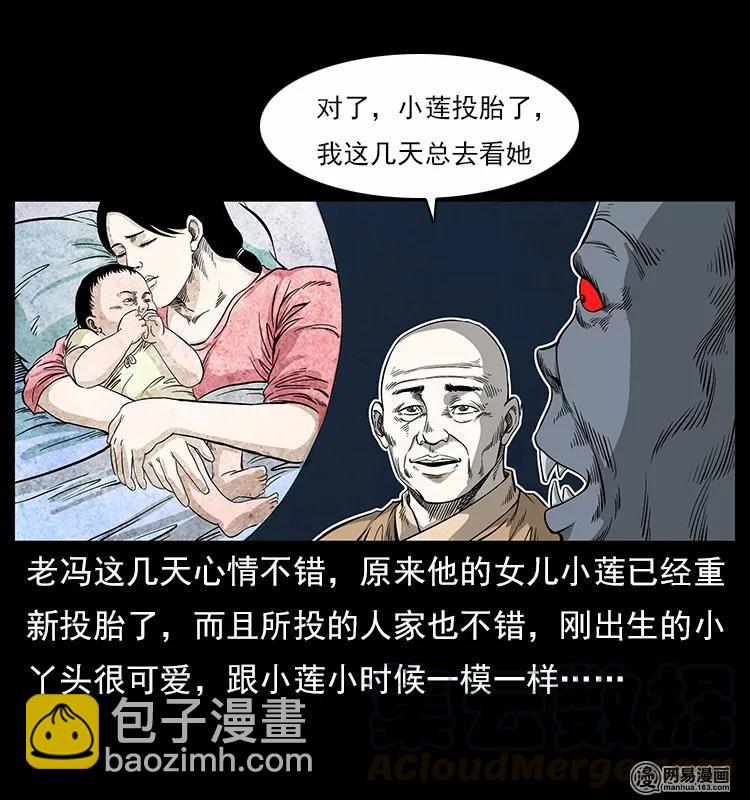 🍜幽冥诡匠 116 煤山尸煞 第41页