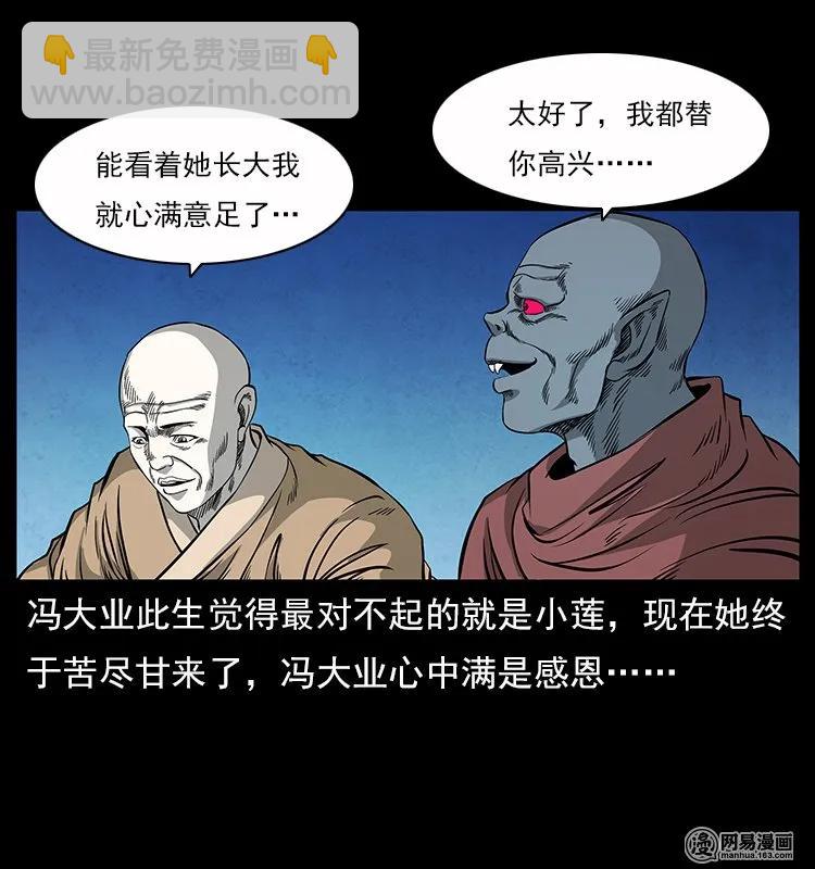 🍜幽冥诡匠 116 煤山尸煞 第42页