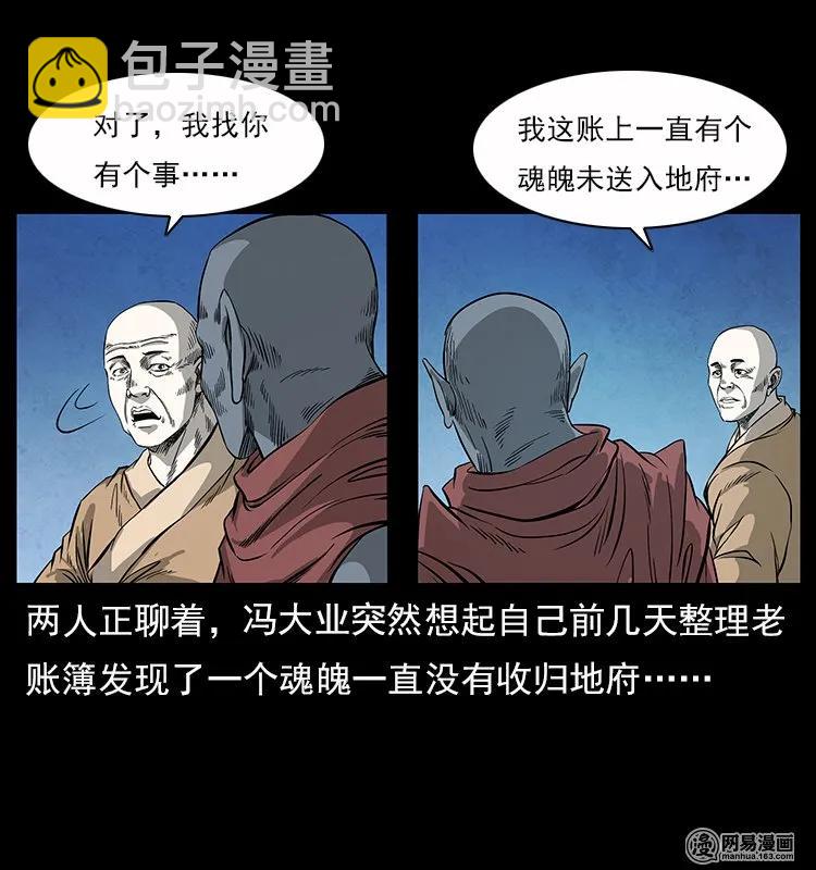 🍜幽冥诡匠 116 煤山尸煞 第43页