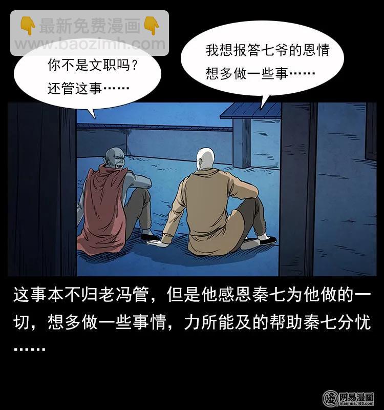 🍜幽冥诡匠 116 煤山尸煞 第44页