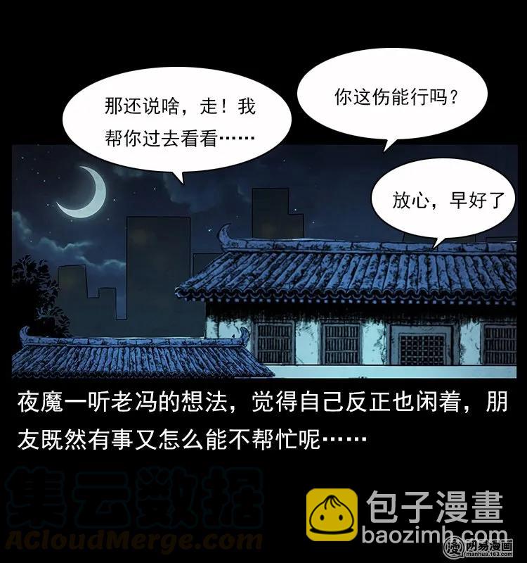 🍜幽冥诡匠 116 煤山尸煞 第45页