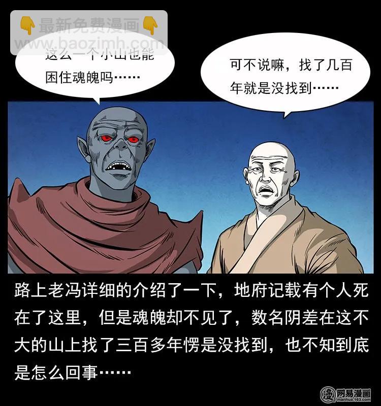 🍜幽冥诡匠 116 煤山尸煞 第48页