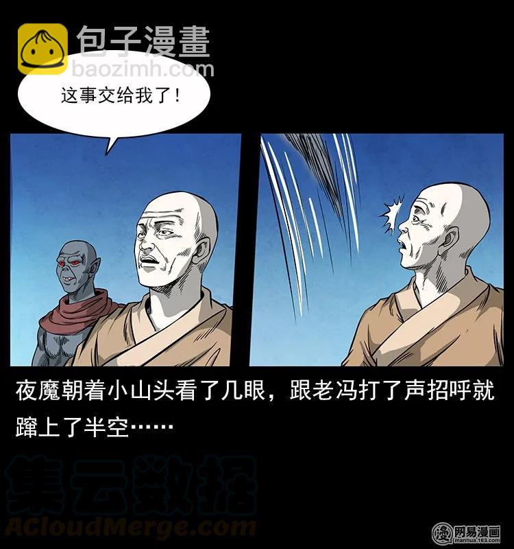 🍜幽冥诡匠 116 煤山尸煞 第49页