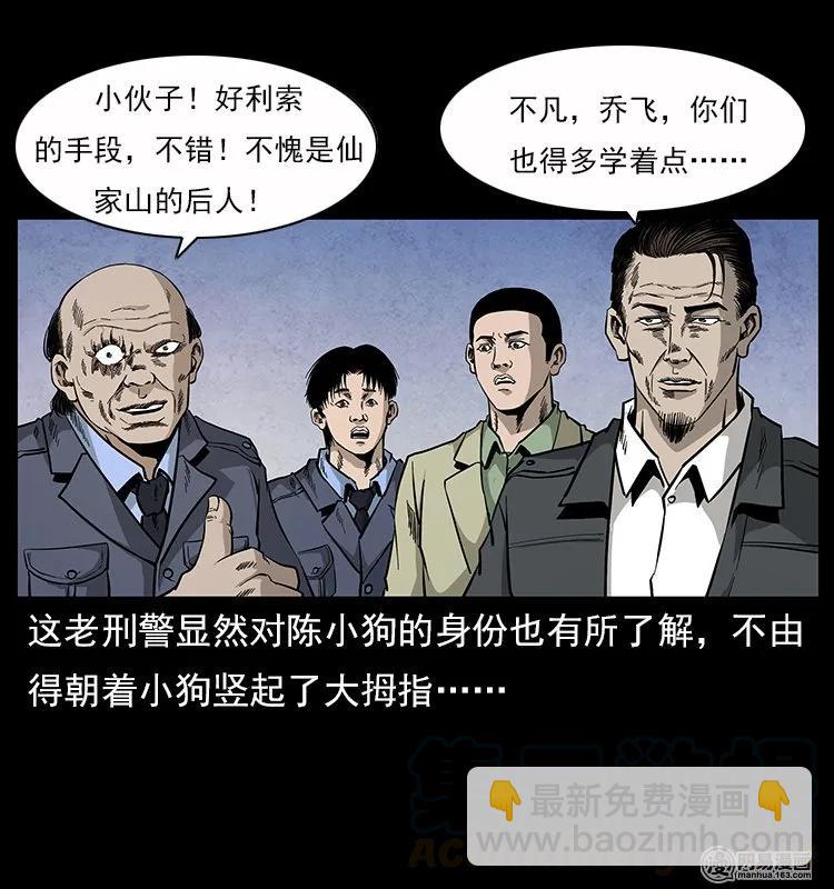 🍜幽冥诡匠 116 煤山尸煞 第5页