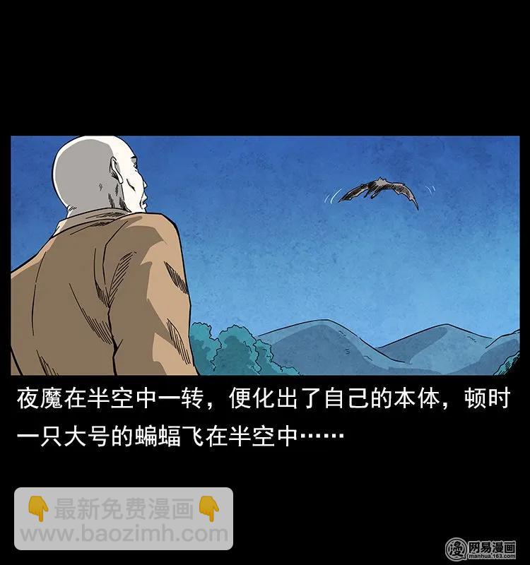 🍜幽冥诡匠 116 煤山尸煞 第50页