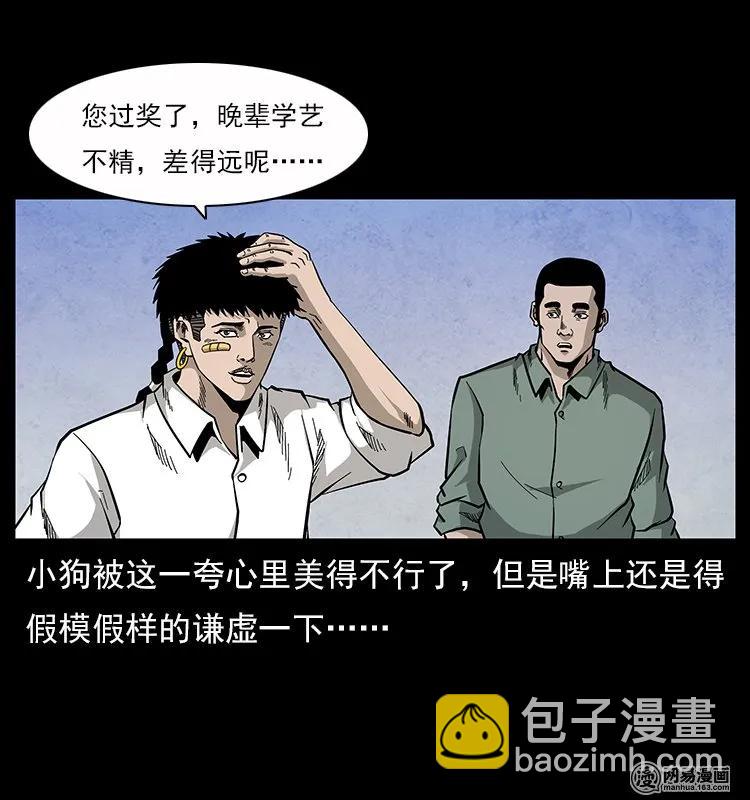 🍜幽冥诡匠 116 煤山尸煞 第6页