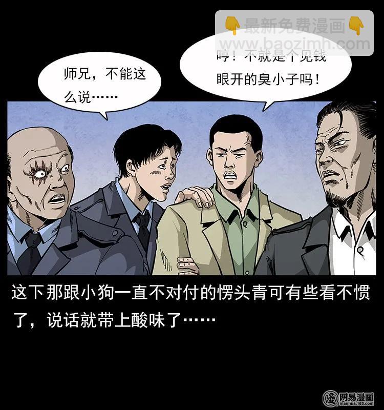 🍜幽冥诡匠 116 煤山尸煞 第7页
